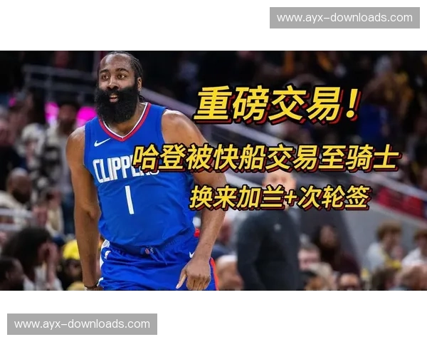 詹姆斯哈登正式被交易至克利夫兰骑士，快船得到达里厄斯加兰